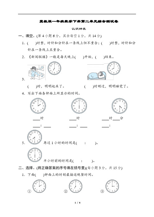 冀教版一年级数学下册第二单元综合测试卷含答案