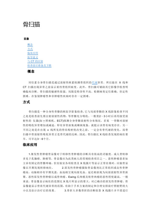 5C骨扫描Microsoft Word 文档