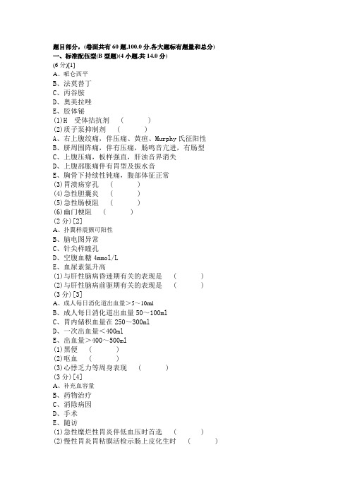 (完整版)消化内科试卷及答案1题库