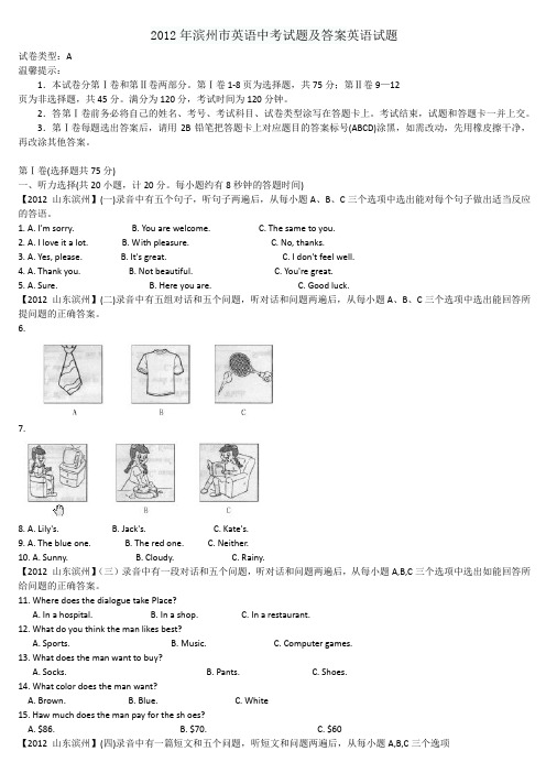 2012年滨州市英语中考试题及答案英语试题