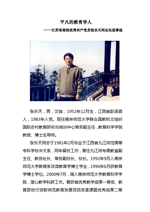 平凡的教育学人