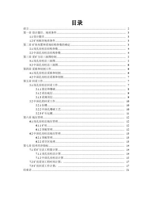 地采设计房柱法