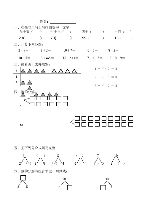 幼儿园学前班数学试题(大班)