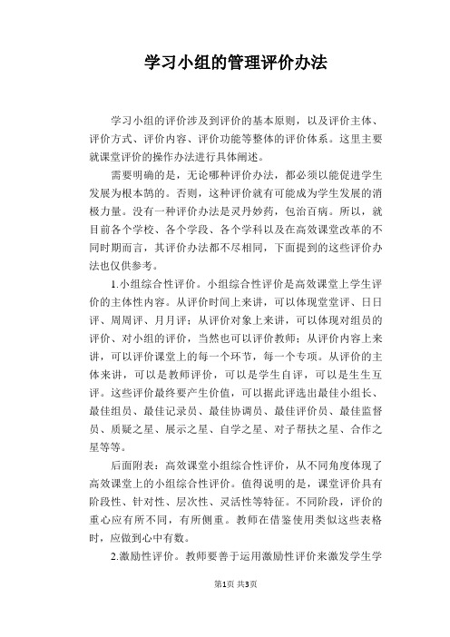 学习小组的管理评价办法