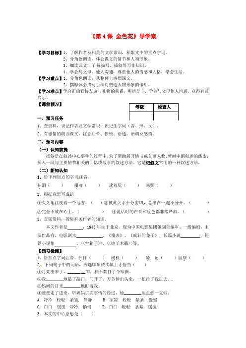 最新整理部编版八年级语文 《第4课 金色花》导学案