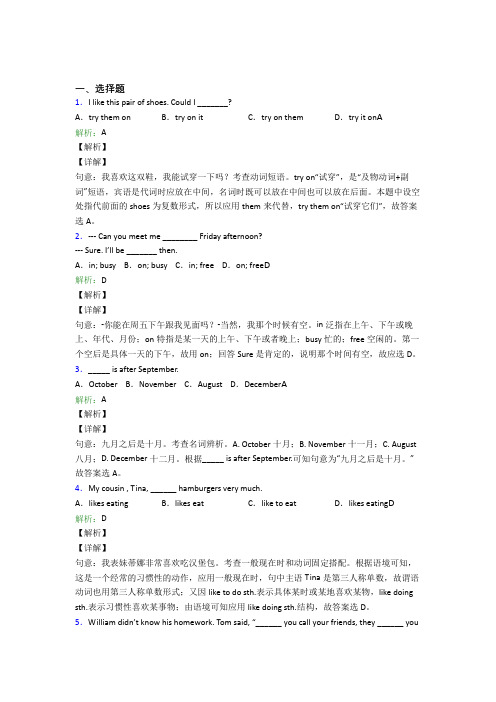 四川成都七中初中英语七年级上册期末测试卷(课后培优)