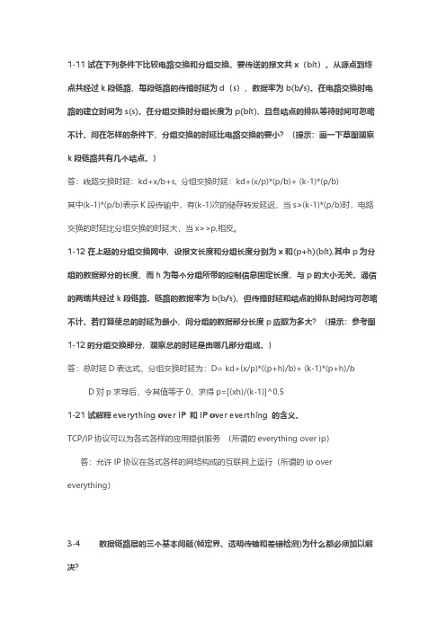 计算机网络教程第三版测验复习题