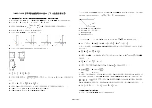 2015-2016学年湖南省衡阳八中高一(下)结业数学试卷