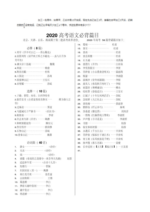 2020高考语文必背篇目.pdf