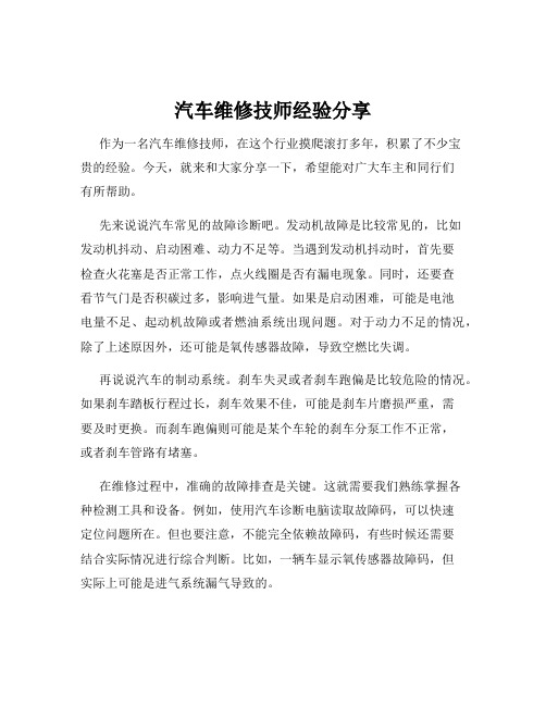 汽车维修技师经验分享