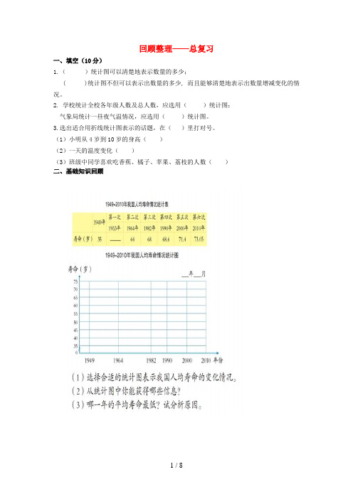 隆回县实验小学五年级数学上册 回顾整理——总复习补充习题2 版六三制