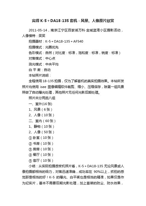 宾得K-5＋DA18-135套机－风景、人像原片欣赏