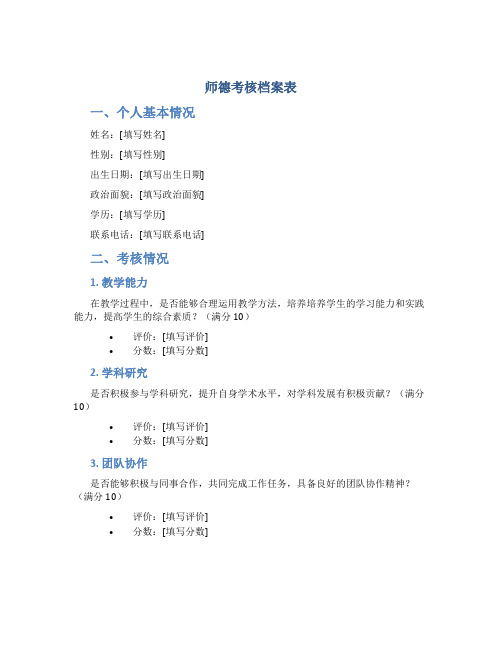 师德考核档案表