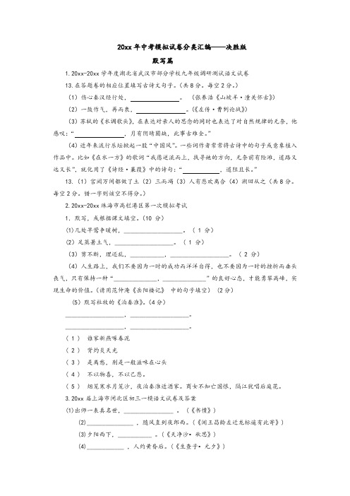 最新全国各地市中考语文模拟试题分类汇编-默写决胜版.doc