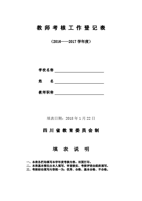 教师学年度考核表(白表)