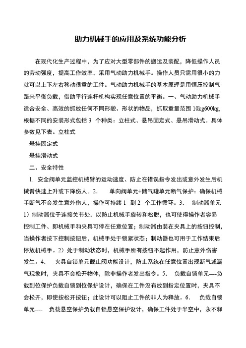 助力机械手的应用及系统功能分析