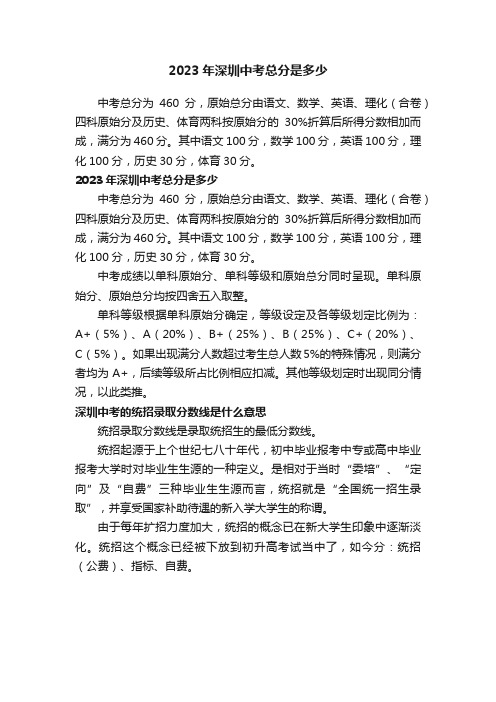 2023年深圳中考总分是多少