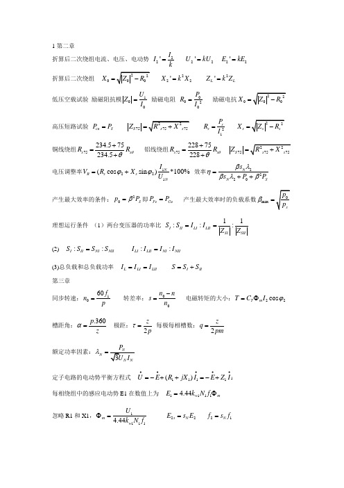 电机拖动公式(非常重要)