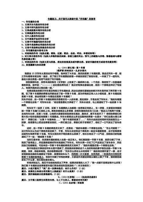 专题复习关于现代文阅读中的“作用题”的指导