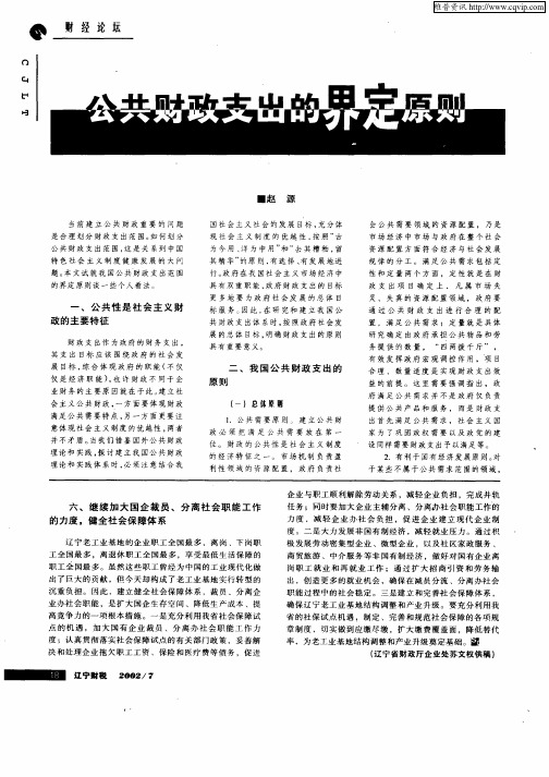 公共财政支出的界定原则