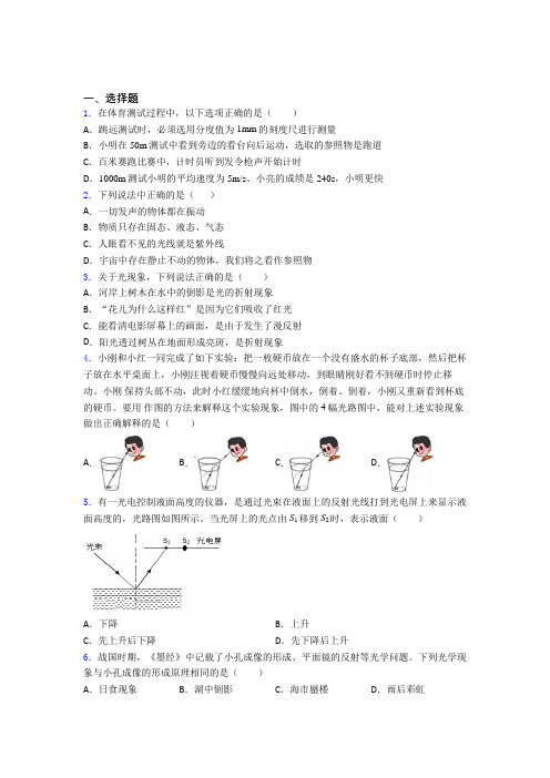 (易错题)初中物理八年级上册第四章《光现象》检测(含答案解析)(3)