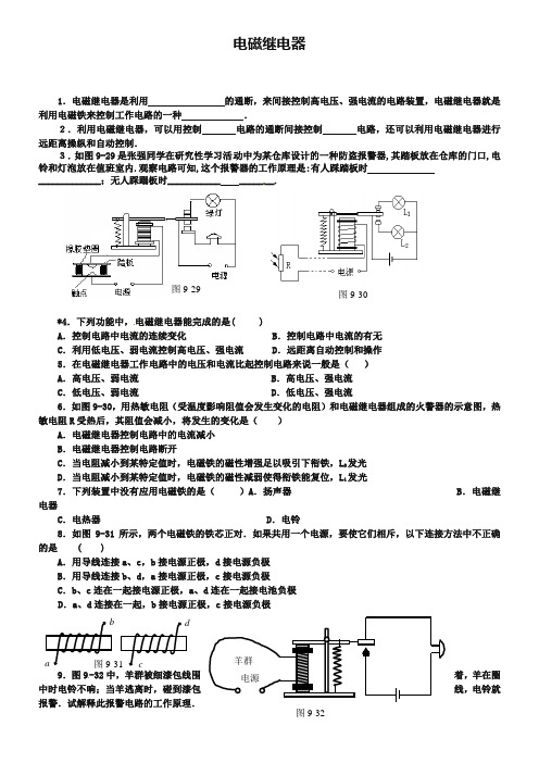 新人教版九年级物理全册：20.3《电磁铁、电磁继电器》习题(含答案)