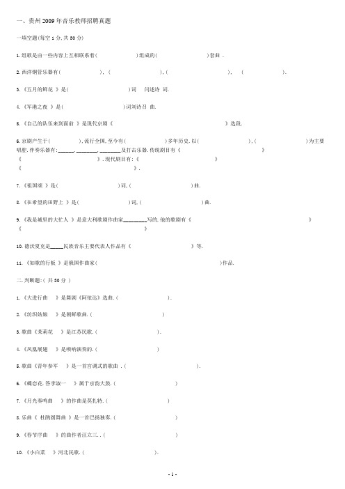 A音乐教师招聘专业知识