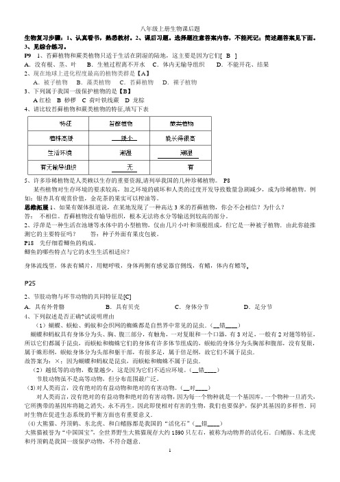 苏教版八年级上册生物课后习题部分答案