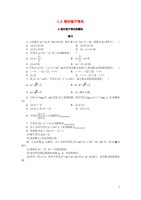 高中数学 第一讲 不等式和绝对值不等式 1.2 绝对值不