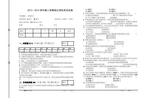 B-2011级会计专业《管理会计》期末试卷