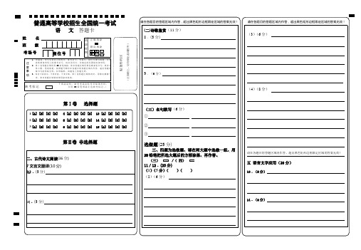 (完整版)全国卷高考语文_答题卡模板