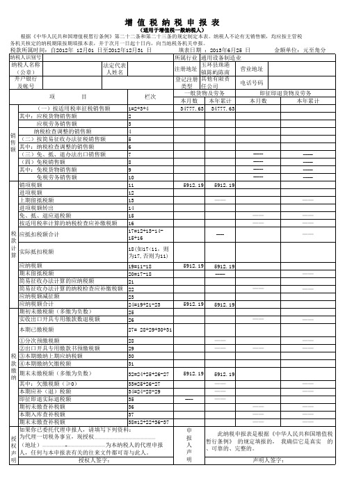 增值税纳税申报表 电子版手工