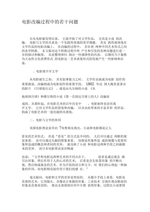 电影改编过程中的若干问题-文档资料