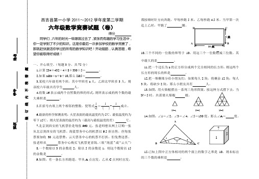 六年级下学期数学竞赛试题(2012)