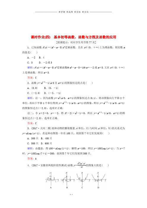 高考数学二轮复习专题二函数与导数课时作业四函数与方程及函数的应用理67