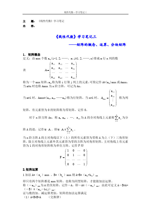 《线性代数》学习笔记三