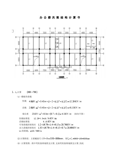 办公楼结构次梁计算书