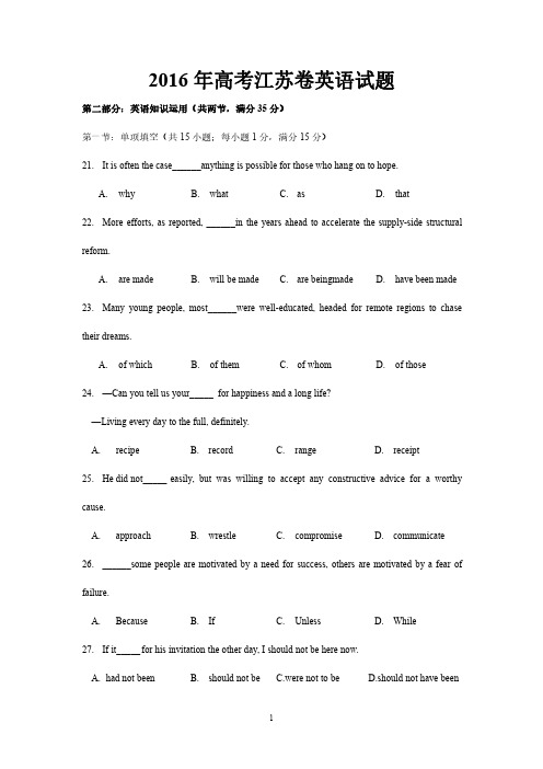 2016年江苏高考英语试题及答案
