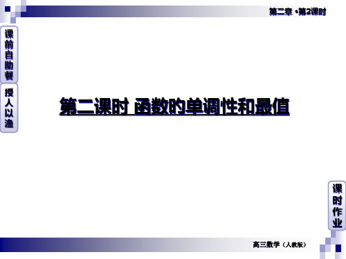 函数的单调性和最值市公开课获奖课件省名师示范课获奖课件