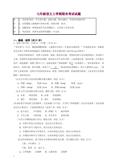 北京市海淀区七年级语文上册第一学期期末考试试题新人教部编版