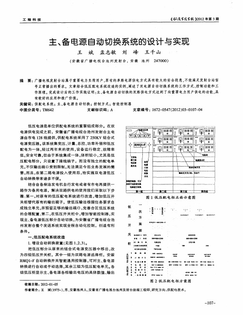 主、备电源自动切换系统的设计与实现