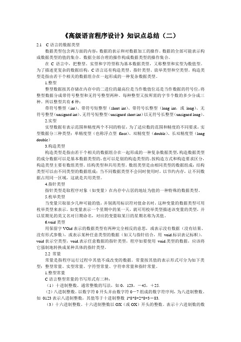 《高级语言程序设计》知识点总结(二)