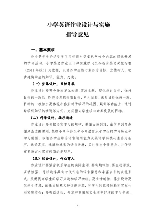 双减小学英语作业设计与实施指导意见