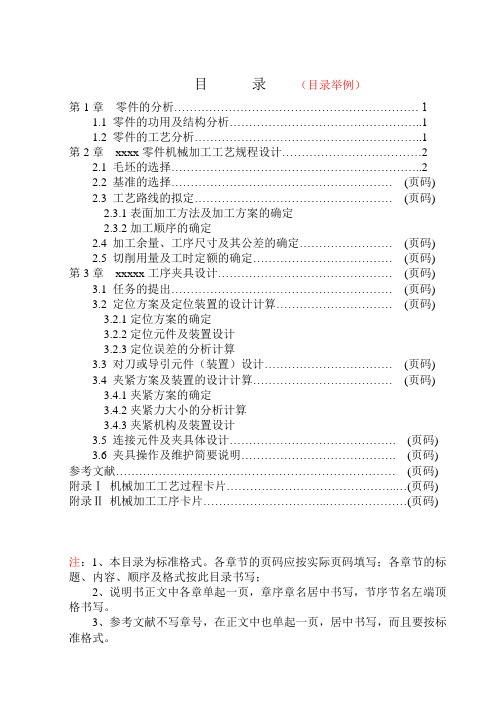 课程设计目录及参考文献格式