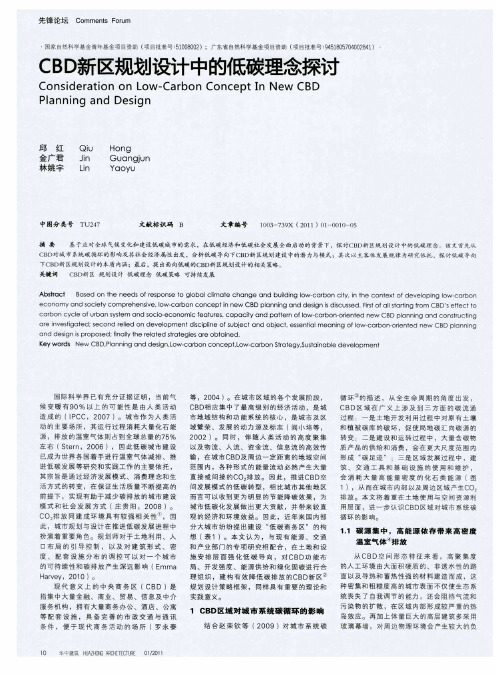 CBD新区规划设计中的低碳理念探讨