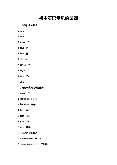 英语常见量词初中