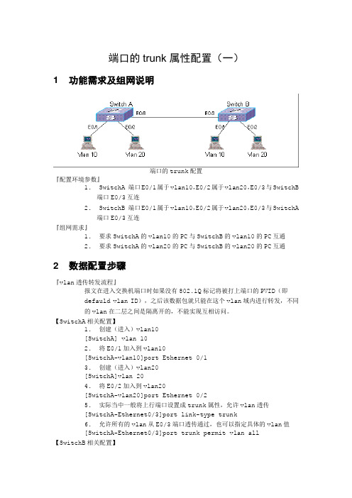 交换机trunk属性配置