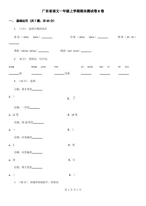 广东省语文一年级上学期期末测试卷B卷