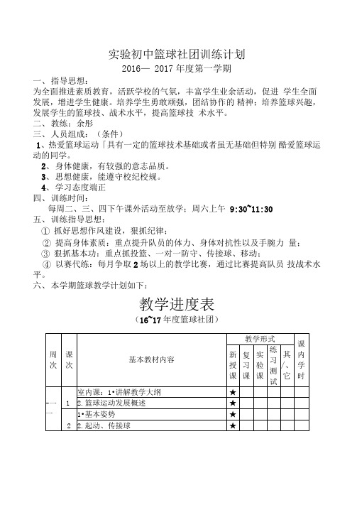 篮球社团活动计划、教案