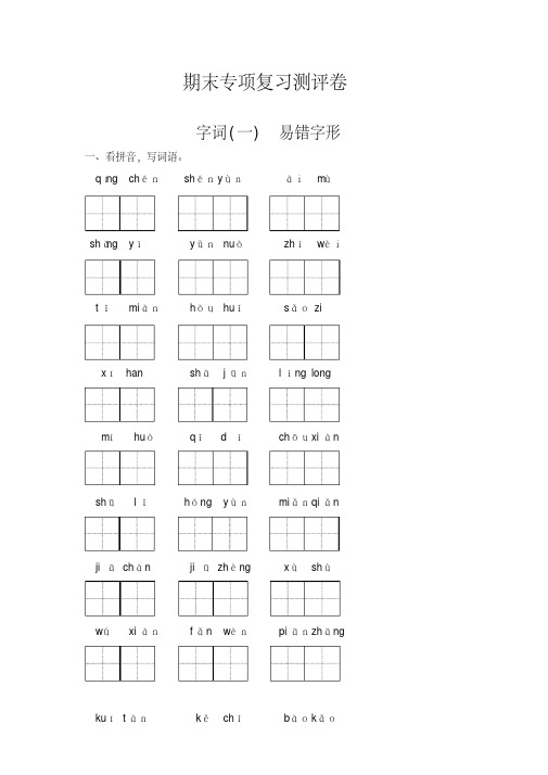 2020部编版小学语文五年级上册期末字词专项复习试题及答案